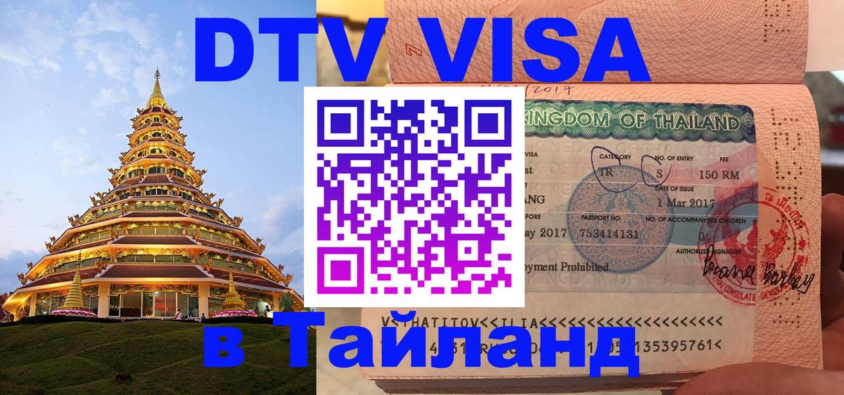 Цены на DTV визу в Таиланд — пакеты услуг, достаточно даже паспорта - 